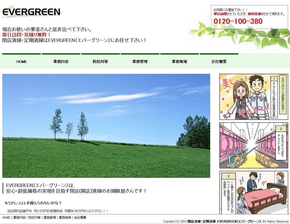 パチンコ店の閉店清掃・定期清掃ならEVERGREEN（エバーグリーン）